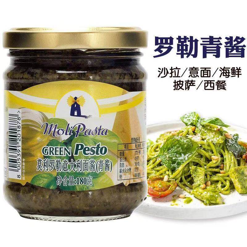 原味紫苏酱莫利意大利面酱罗勒风味意式青酱180g原装进口紫苏