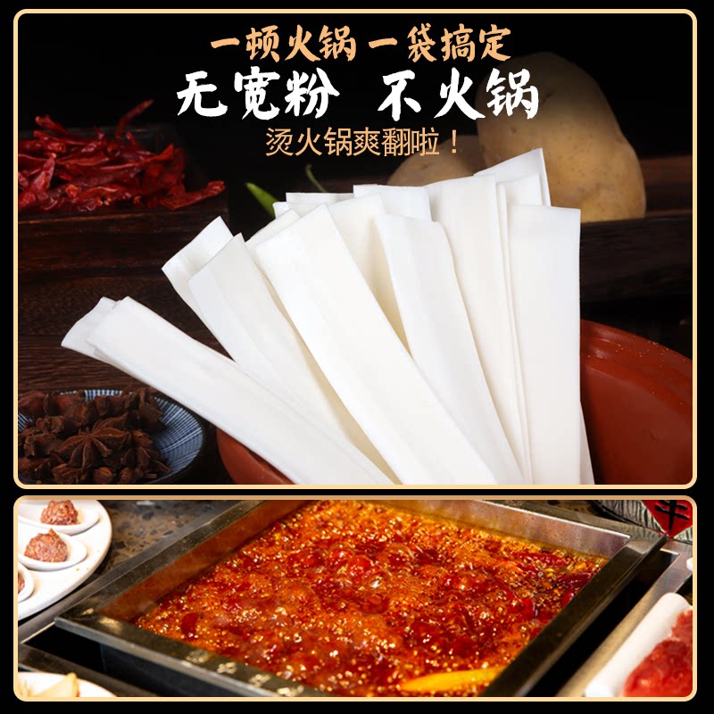 甘肃定西免泡宽粉纯土豆火锅食材280g*5袋装