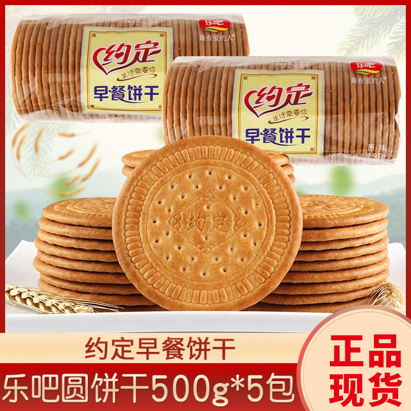 凯涛奇约定早餐饼干500g*5袋大圆饼干休闲零食韧性薄脆糕点心