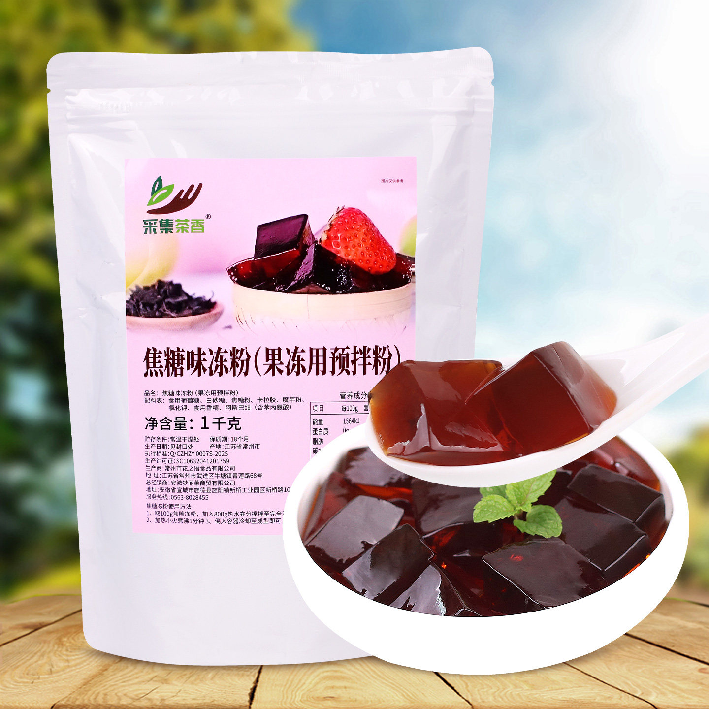 1kg焦糖冻黑凉粉 黑钻牛魔王奶茶果冻粉商用奶茶店原料黑糖水晶冻