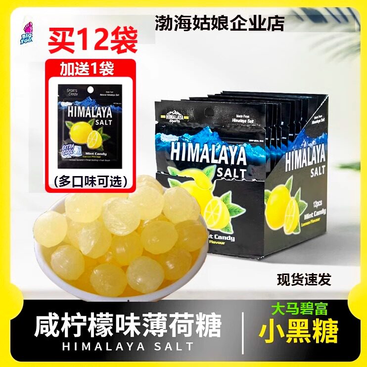 薄荷糖大马碧富牌咸柠檬糖给力VC薄荷青柠蜜糖薄荷润喉糖him