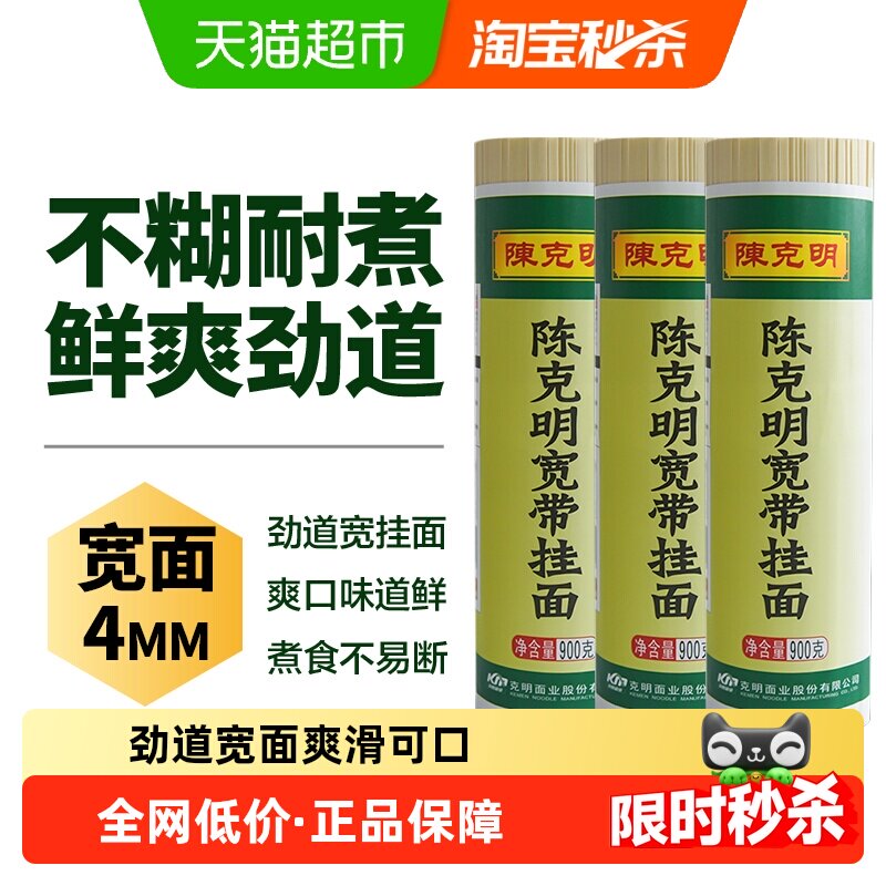 CKM陈克明宽带挂面非油炸麦香浓郁劲道爽滑久煮不坨简装速食热干