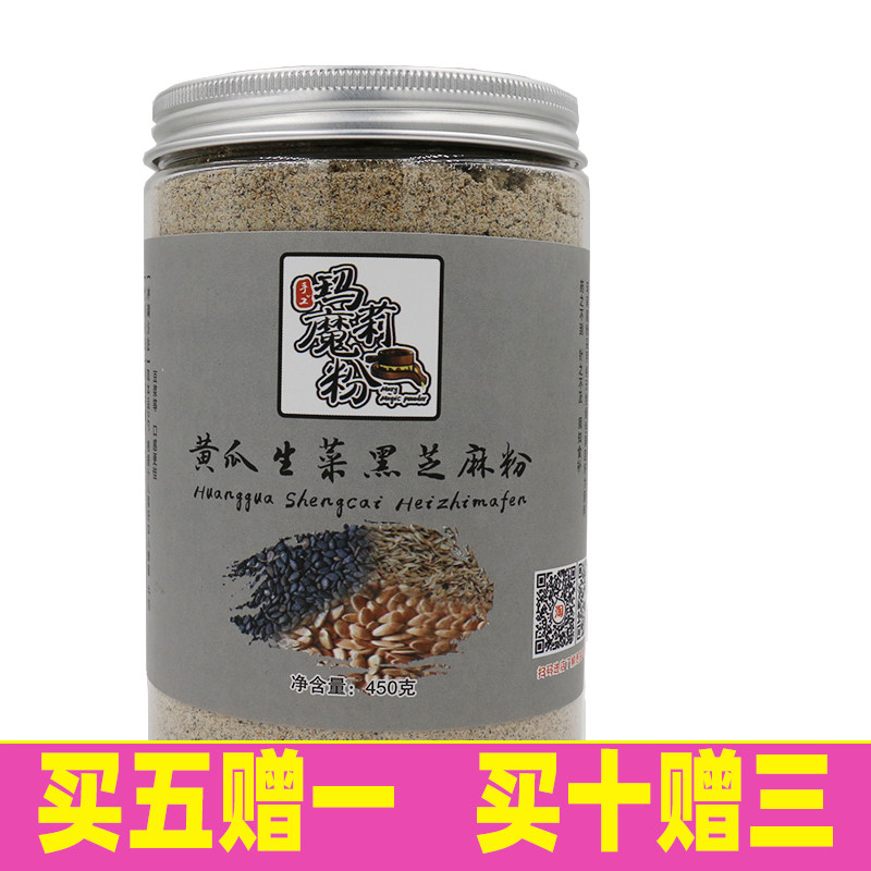 现磨黄瓜籽生菜籽黑芝麻三合一补接钙骨餐粉黄瓜籽粉450G