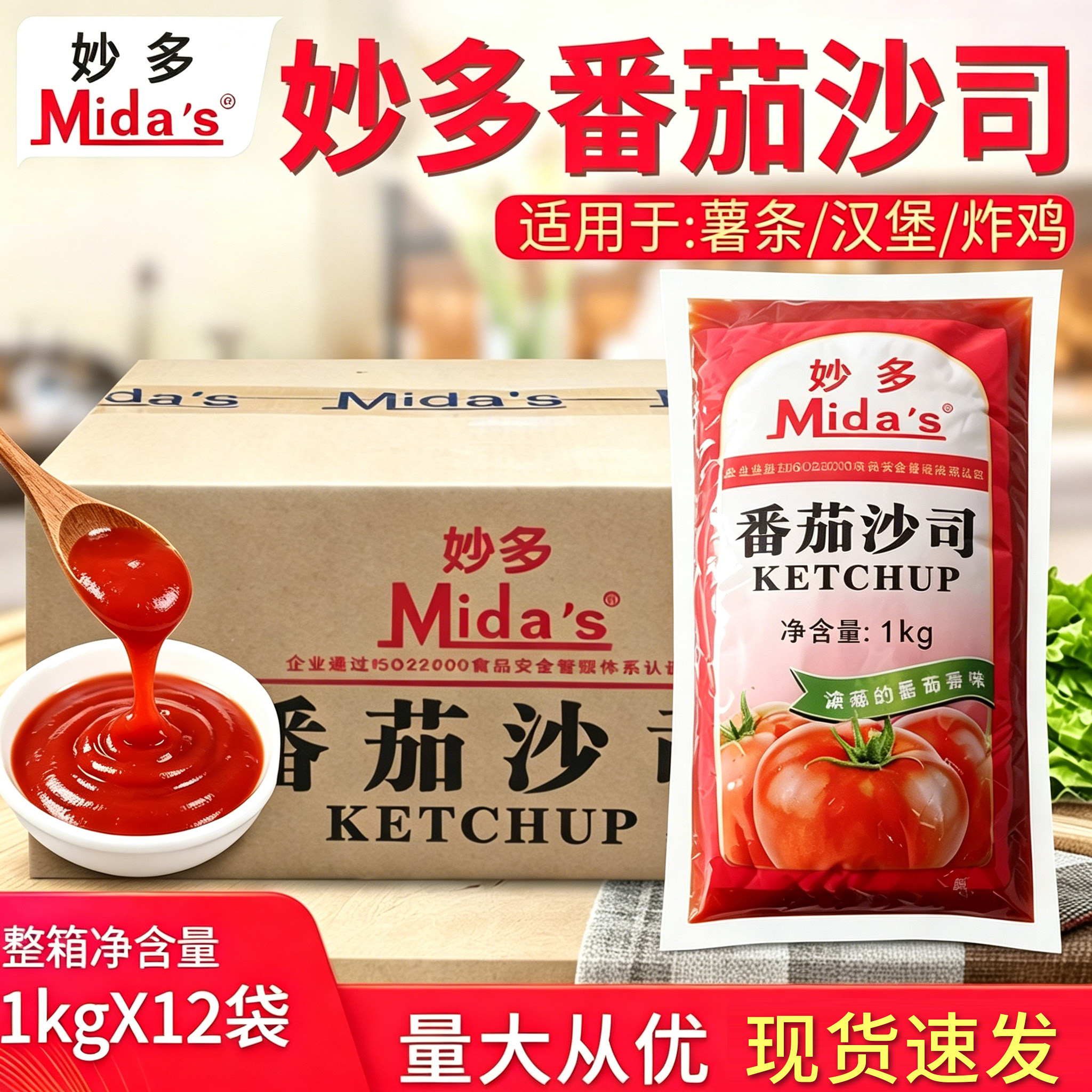 1kg*12袋妙多番茄沙司秒多整箱整件番茄酱商用披萨蕃茄酱葱抓饼酱