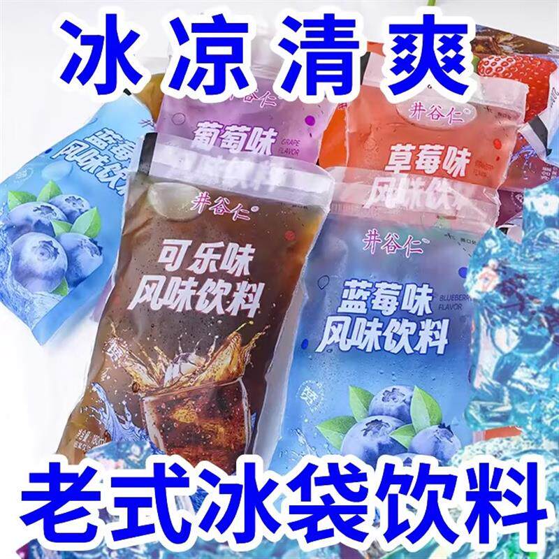热销老式冰袋饮料冰宝沙冰袋装童年儿时怀旧饮品可乐草莓葡萄味18