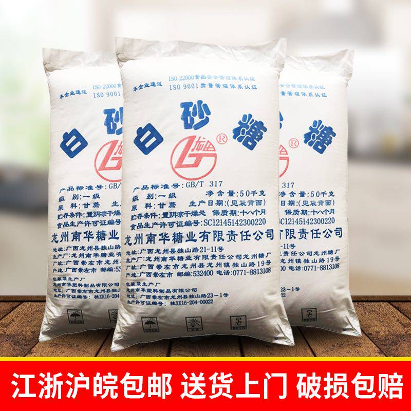广西一级冲泡饮料原装奶茶店烘焙商用甘蔗细白砂糖炒菜100斤调味