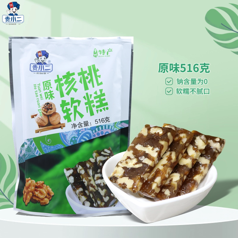 原味糖果贵州特产贵小二核桃糖核桃软糕516g贵阳特产休闲小吃
