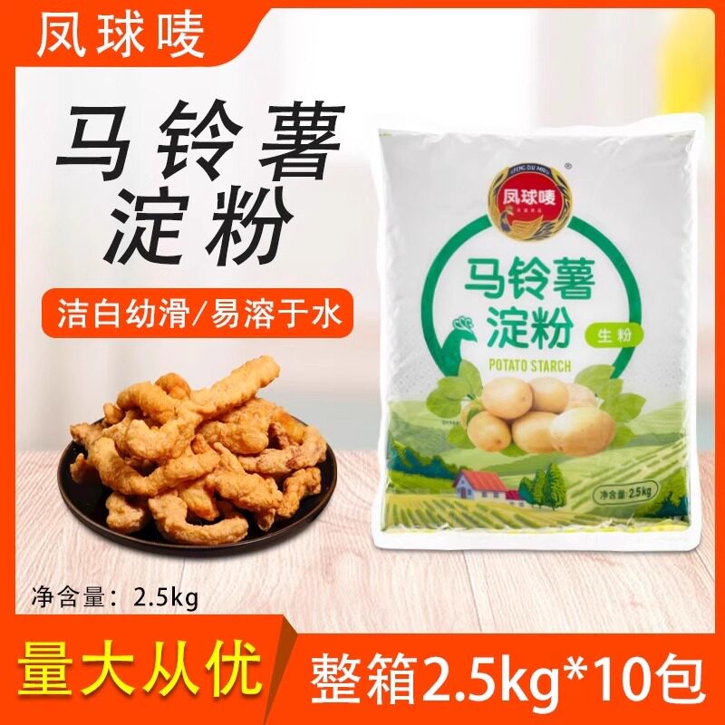 凤球唛马铃薯淀粉整袋2.5kg*10包土豆生粉勾芡水晶水饺粉超级生粉