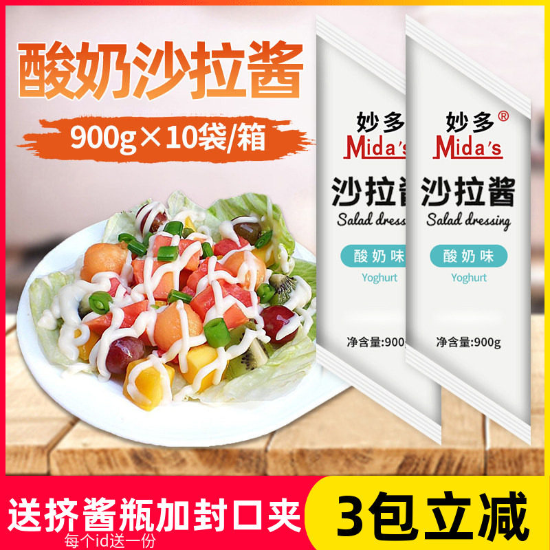 妙多酸奶沙拉酱900g*10包三文治汉堡水果蔬菜沙拉酱特色风味沙拉