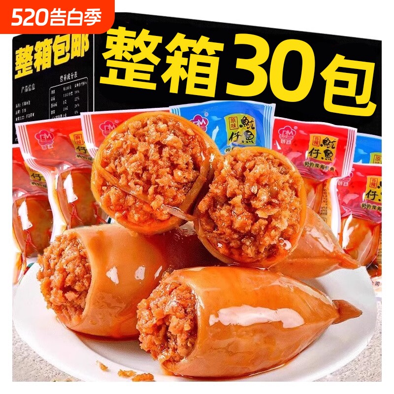爆辣即食鱼零食带籽鱿鱼仔零食开袋即食墨鱼仔麻辣海兔休闲网红爆