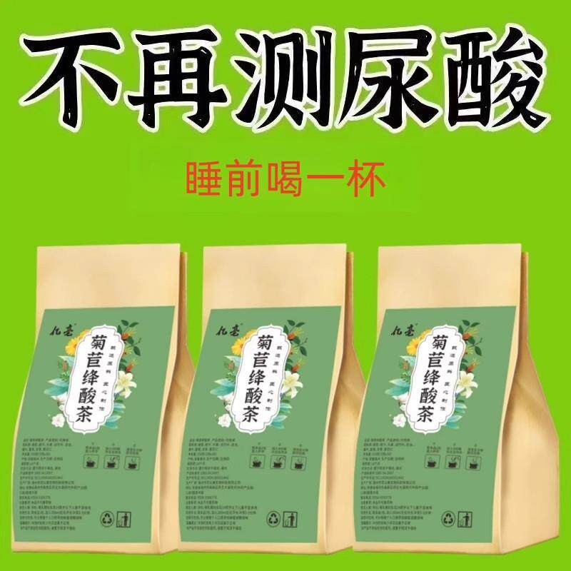 热销尿酸高痛风】尿酸痛风石结晶尿酸高脚趾肿痛菊苣栀子茶