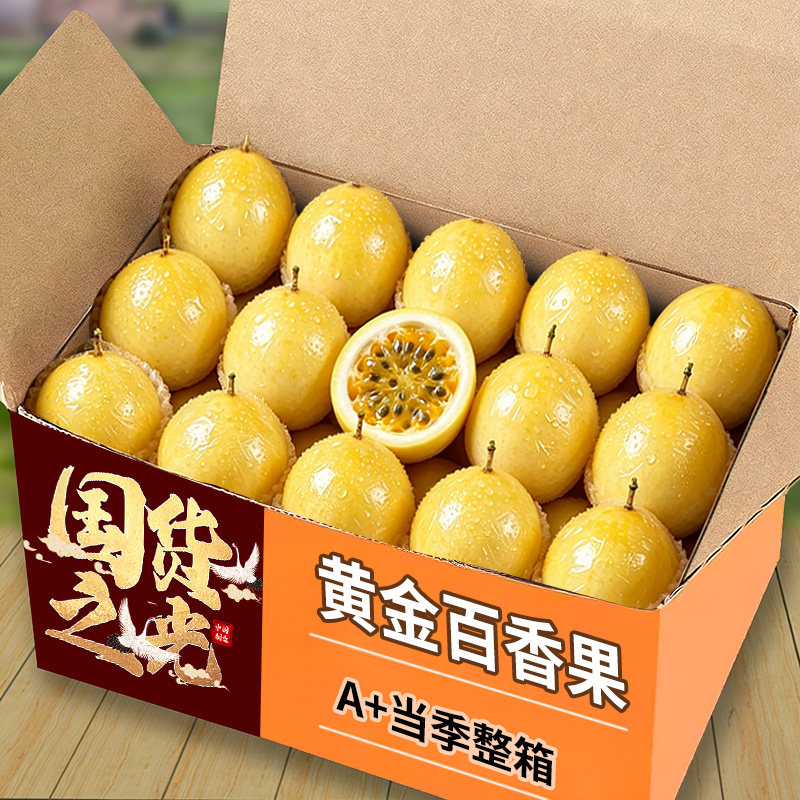 黄金百香果钦蜜9号新鲜水果
