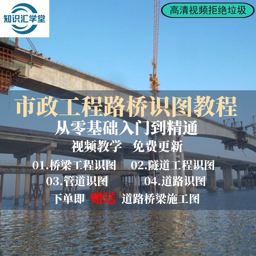 市政工程道路路桥视频教程零基础看图纸课程隧道给排水施工图识图
