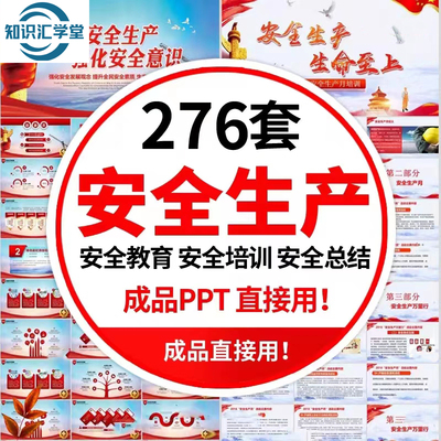 企业安全生产PPT模板安全月宣传培训教育课件公司厂工作总结资料
