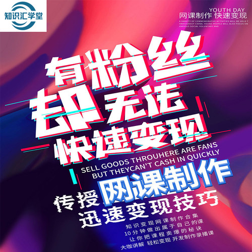 快手抖音短视频网课制作变现教程变现技巧从零教网课制作变现课程