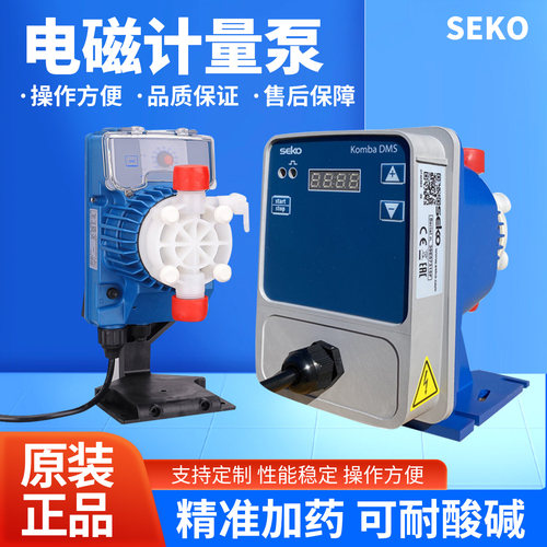 SEKO赛高电磁耐酸碱计量泵