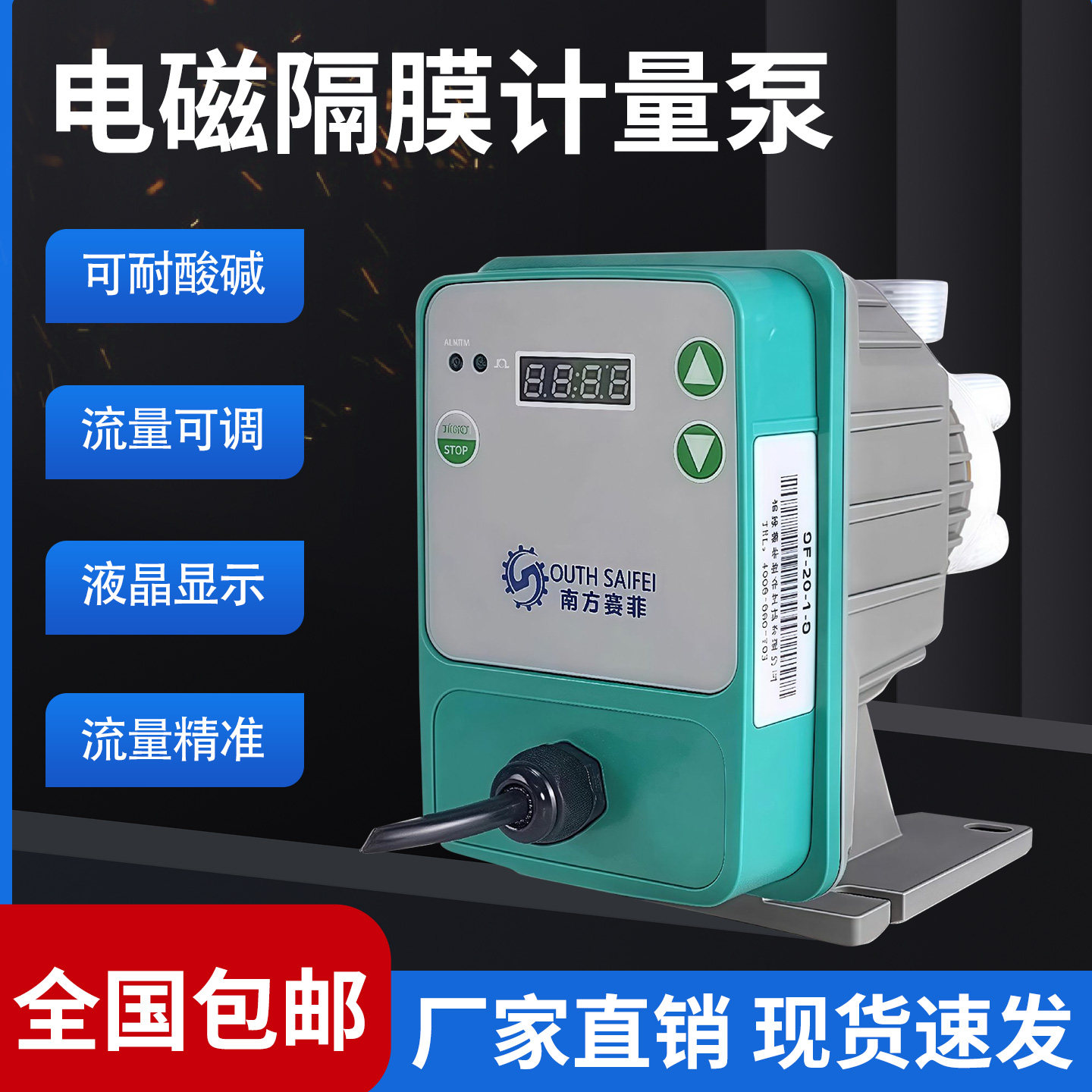 南方赛菲加药泵耐酸碱流量可调节污水处理自动投药电磁隔膜计量泵 - 实物图