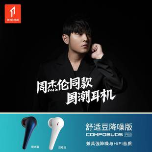 Pro舒适豆降噪版 无线蓝牙other ComfoBuds 其他