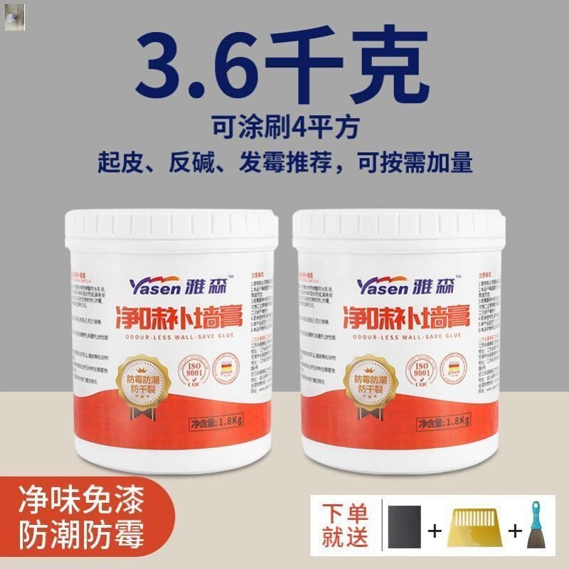 雅森补墙膏净味免漆大桶装家用环保白色墙面裂缝修补腻子包.