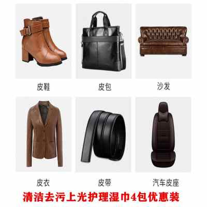 皮革真皮清洁湿巾老管家擦鞋皮沙发擦汽车小白皮鞋包去污上光护理