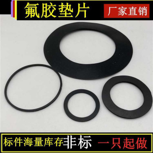 新非标定做FKM氟塑胶垫片氟橡胶密封圈DN250法P兰片圆垫 新品