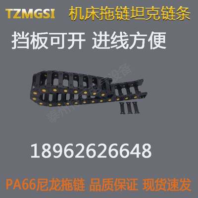 尼龙拖链 自动化传动链条工程拖链 电缆护线拖链机械手链条TZMGSI
