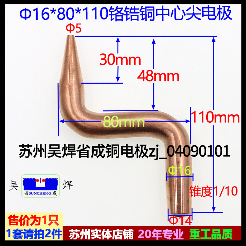 点焊机电极头碰焊头S型铬锆铜中心尖弯电极16*80*110苏州吴焊省成_虎窝淘