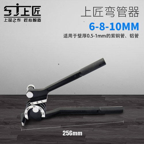 极速新品上匠工具手动弯管n器空调铜管铝管手动弯管器6 8 10mm弯
