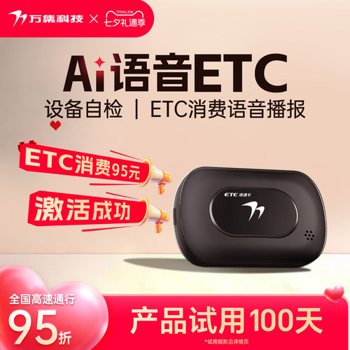 支付宝代扣AI语音ETC万集科技