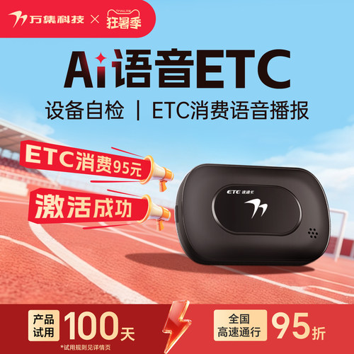 支付宝代扣AI语音ETC万集科技