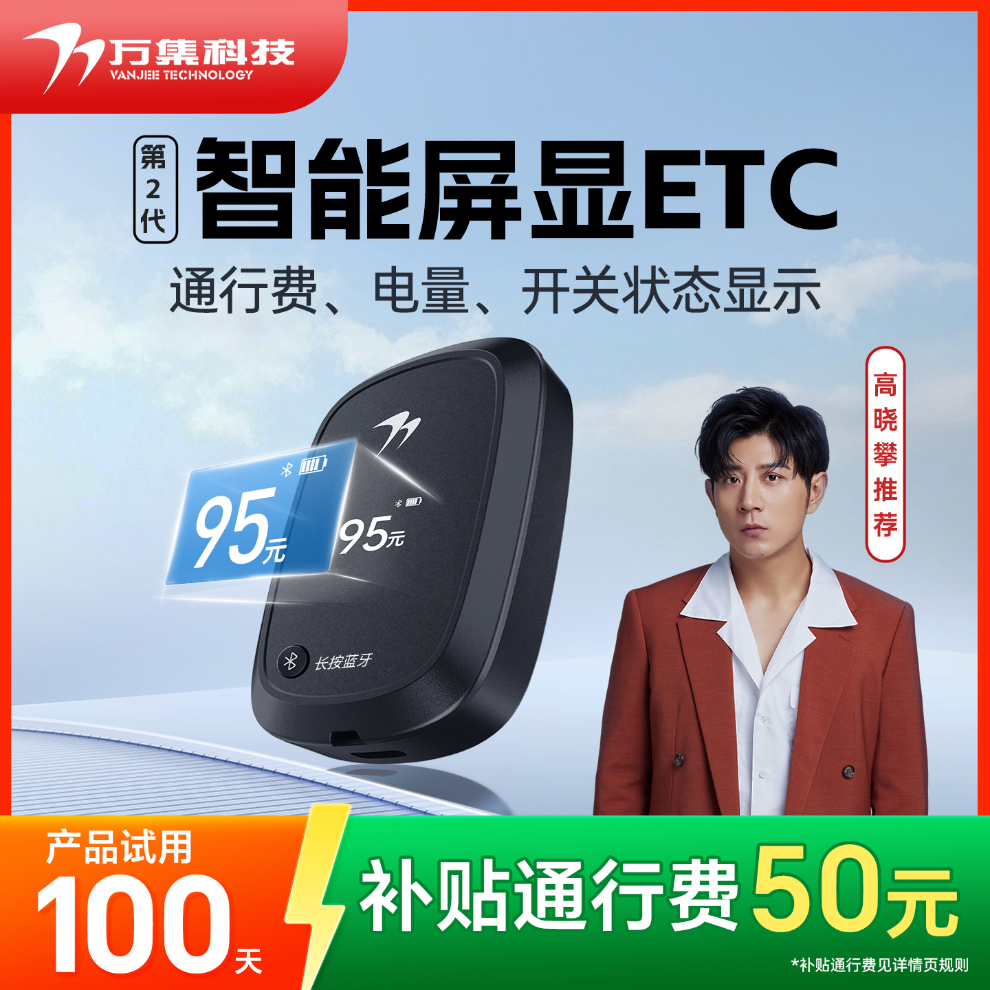 2025新款智能无卡etc全国通用汽车etc设备高速通行95折官方办理