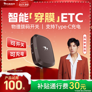 2025新款 智能无卡etc全国通用汽车etc办理高速通行95折微信ETC