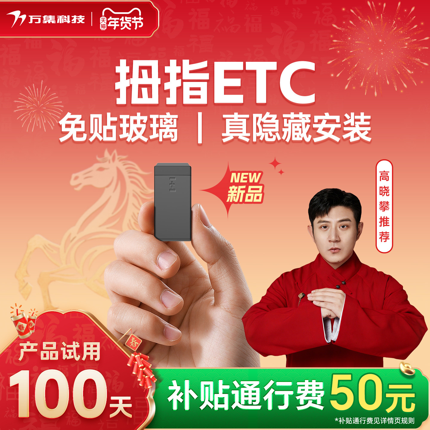 万集科技etc全国通用2026新品上市拇指ETC隐藏小巧免贴玻璃95折,汽车用品/电子/清洗/改装,公路电子收费/ETC/OBU,淘宝优惠券,粉丝福利购,淘宝优惠卷