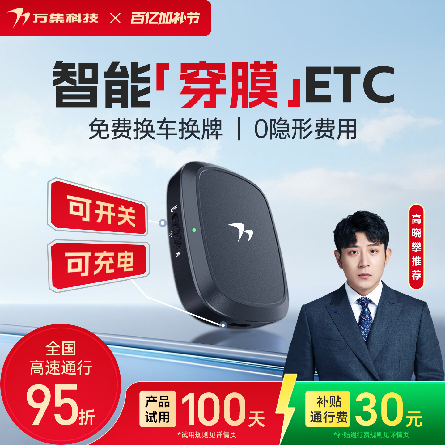 2026新款智能无卡etc全国通用汽车etc办理高速通行95折微信ETC