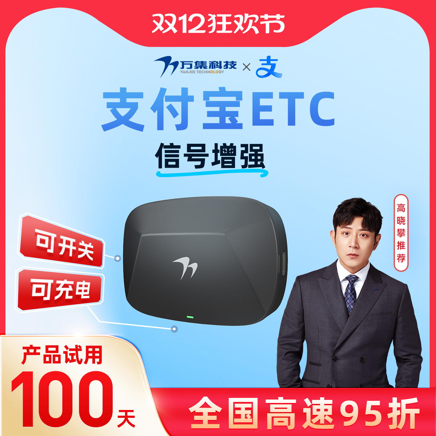 万集科技etc支付宝代扣