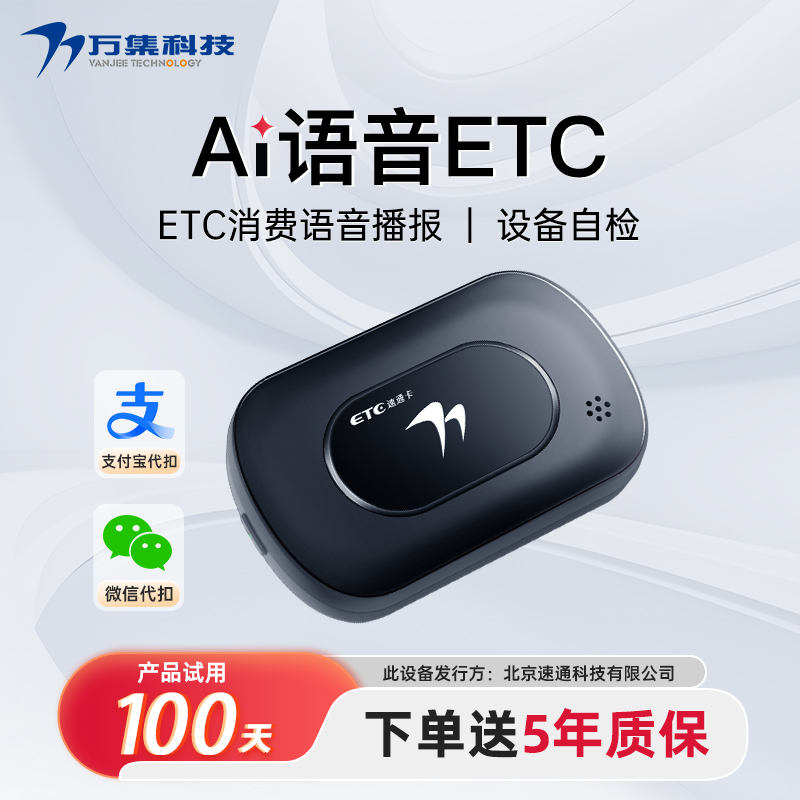 支付宝代扣会说话的ETC万集科技