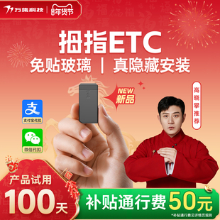 2026拇指智能无卡etc全国通用汽车etc设备高速通行95折支付宝代扣