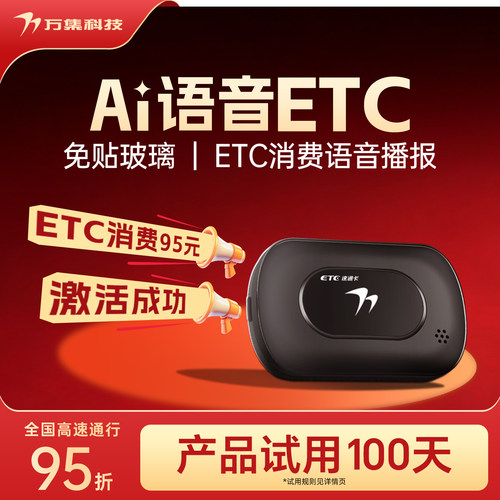 支付宝代扣AI语音ETC万集科技