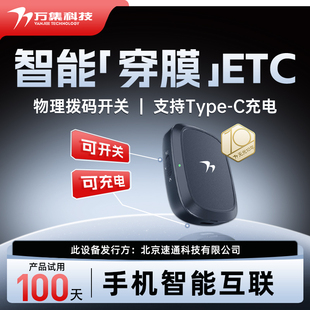 智能无卡etc全国通用汽车etc办理高速通行95折可开关充电 2025新款