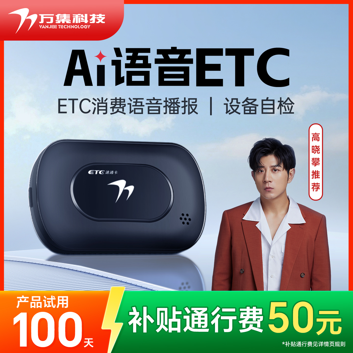 支付宝代扣会说话的ETC万集科技