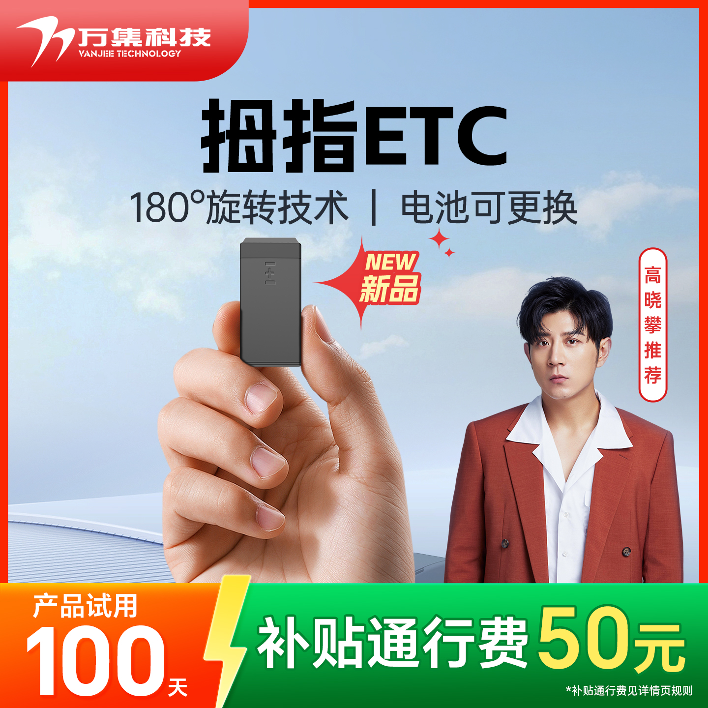 小如拇指，可换车换