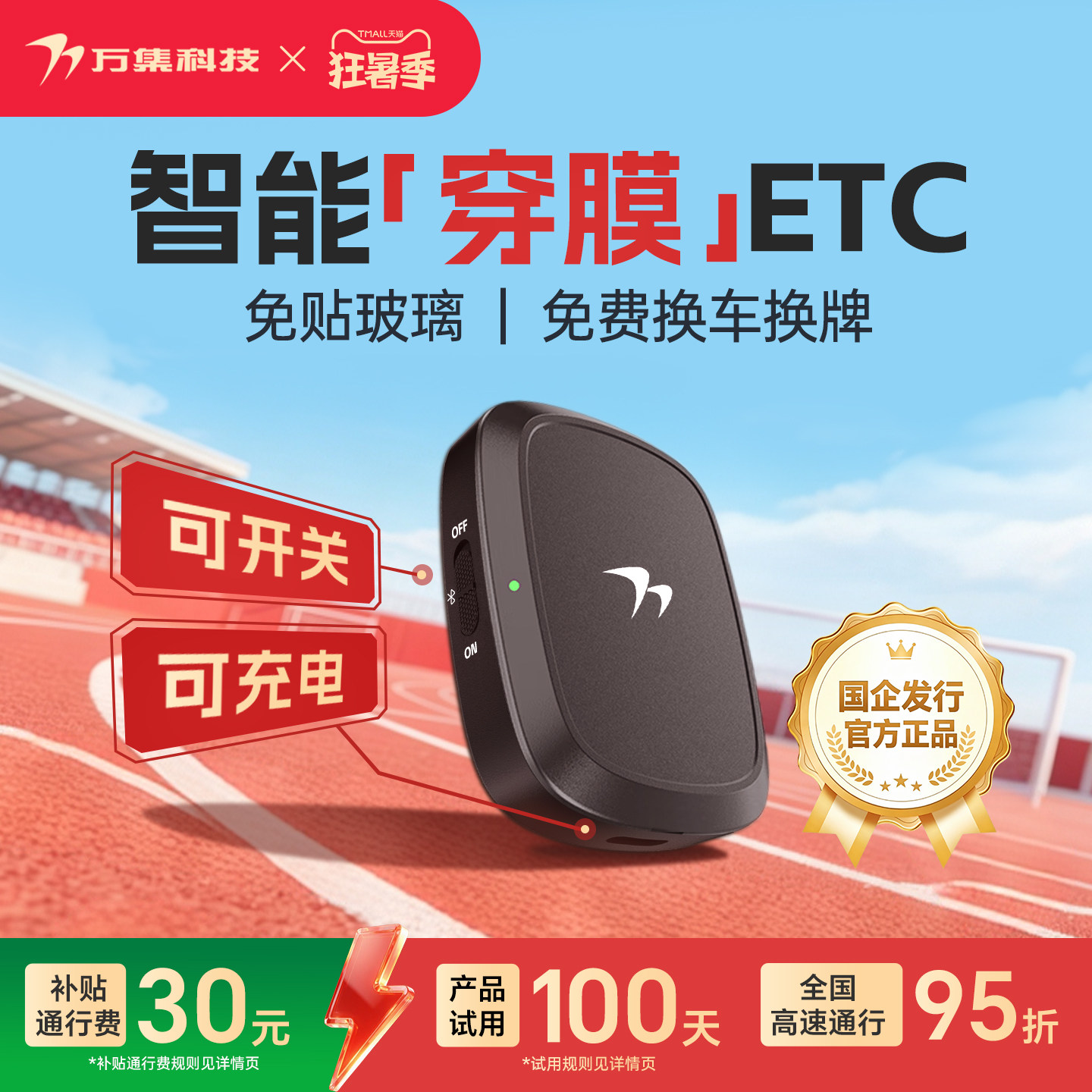 万集科技2026AI语音屏显微信etc灵敏智能无卡etc设备全国高速95折