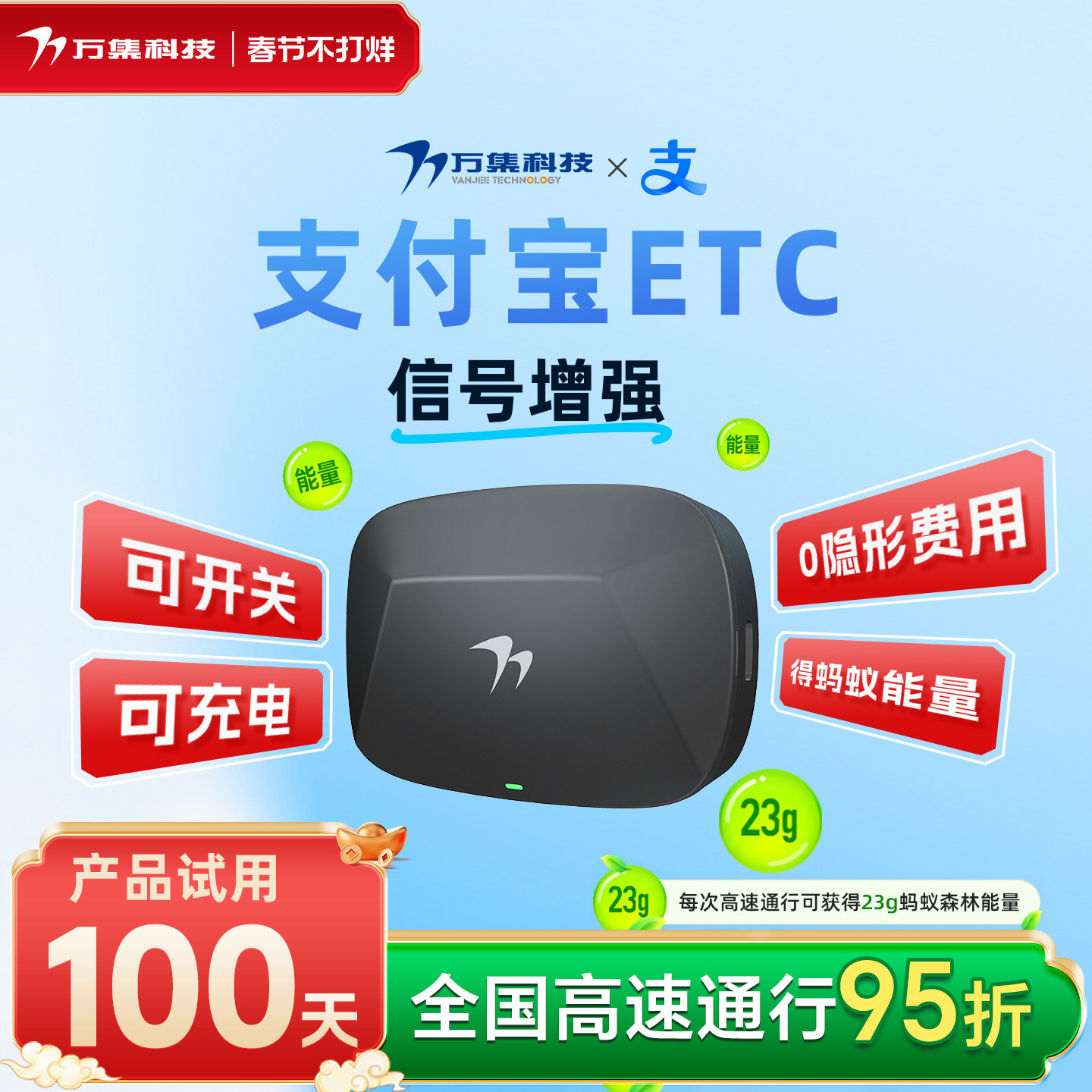 支付宝ETC 2026新款迷你智能无卡etc全国通用高速95折汽车etc