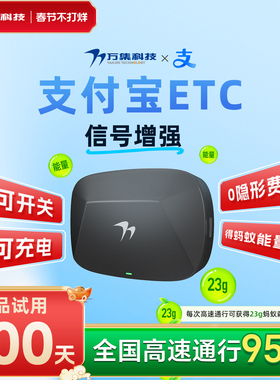 支付宝ETC 2026新款迷你智能无卡etc全国通用高速95折汽车etc
