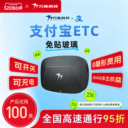 万集科技etc支付宝代扣