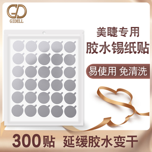 睫毛胶水垫片滴胶水贴纸美睫胶水锡纸贴垫片种植嫁接睫毛贴纸工具