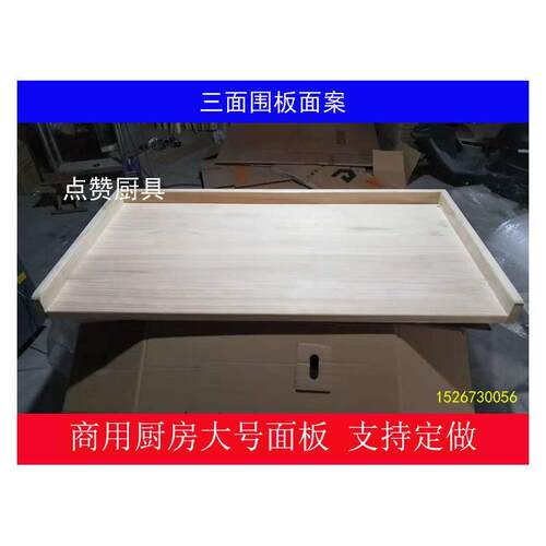 1.8米商用饭店厨房操作台实木面板实特大号擀面案水饺面馆定制做