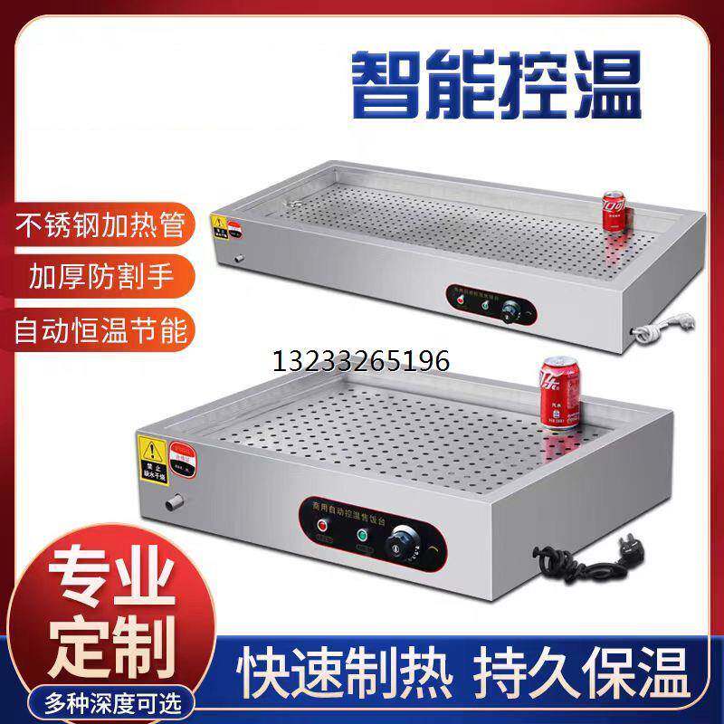 保温台商用加热台式浏阳蒸菜台小碗菜台包子熟食加热器快餐保温台