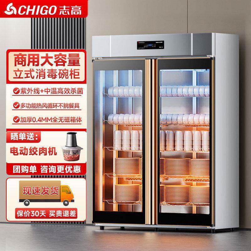 志高消毒柜商用立式双门大容量热风不锈钢碗盘柜酒店饭厅饭店食堂