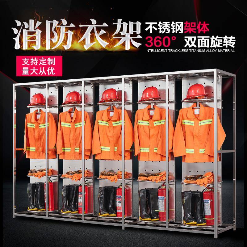 不锈钢消防服架双面可旋转消防队战斗救生服森林防火服装备衣架子